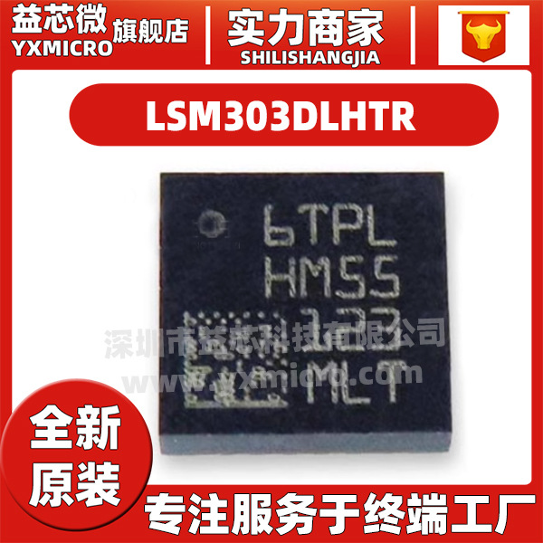 LSM303DLHTR LSM303DLH LSM303D封装LGA-28 运动传感器芯片IC全新