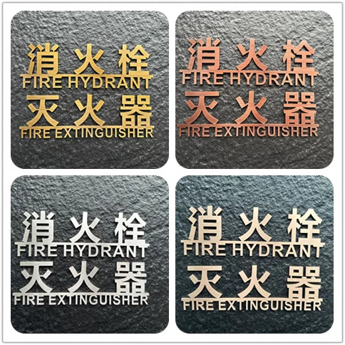 不锈钢古铜金色拉丝消防火栓灭火器标识牌金属立体字体指示牌