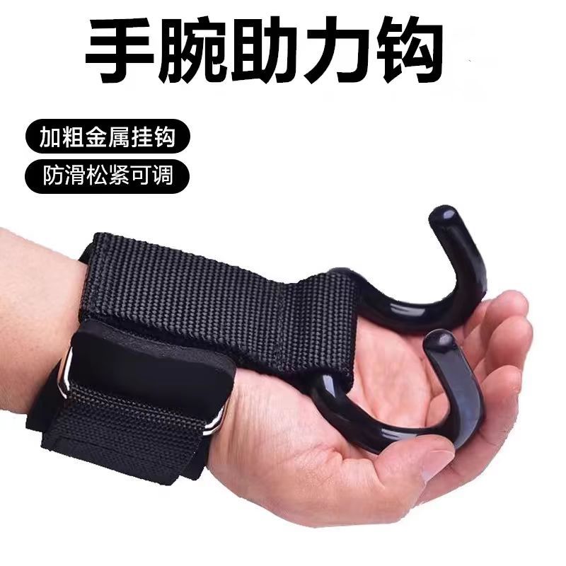 Booster Hook Weight Lifting Hook Wrist Guard Non-slip Hard Pull Hook Pull-up Hand Guard Hard Pull Grip Wrist Guard Pull Booster Belt