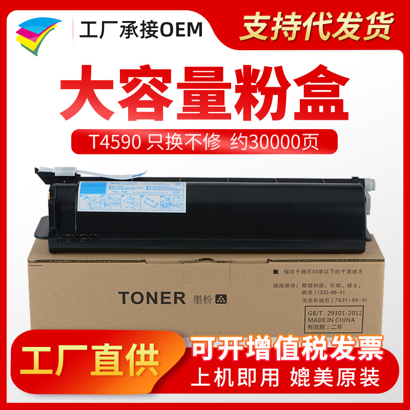 粉多多T-4590C粉盒 适用东芝256 306 356s 456SD复印机墨粉盒