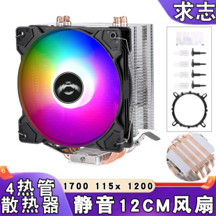 12 generation cpu radiator 12cm fan 4 heat pipe 1700 mute amd1151 computer cpu fan 1155 air cooling