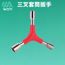 自行车维修修车组合 扳手三叉外六角工具Y型套筒扳手工具骑行装备