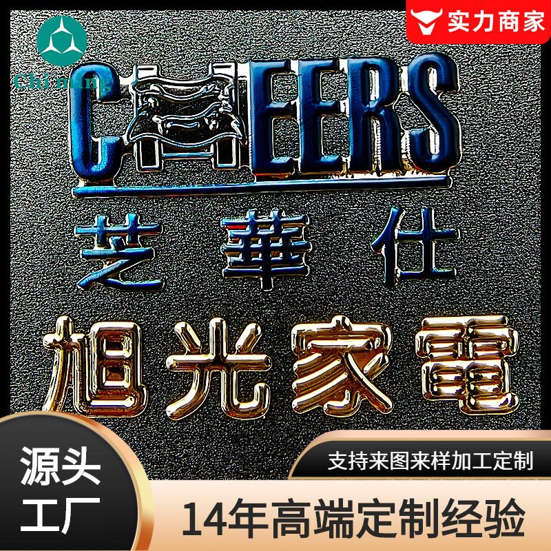 家电铭牌沙发铭牌