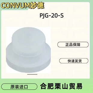�ձ�CONVUM��¹��z���P/������PPJG-20-S