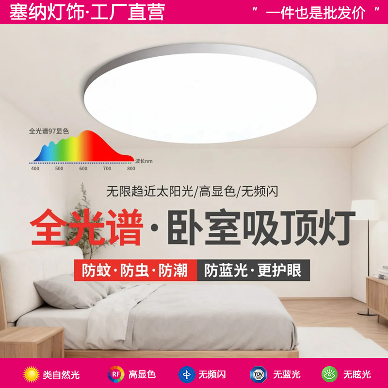 Full spectrum led three-proof ceiling light ultra-thin round bathroom bathroom balcony bedroom kitchen light aisle corridor