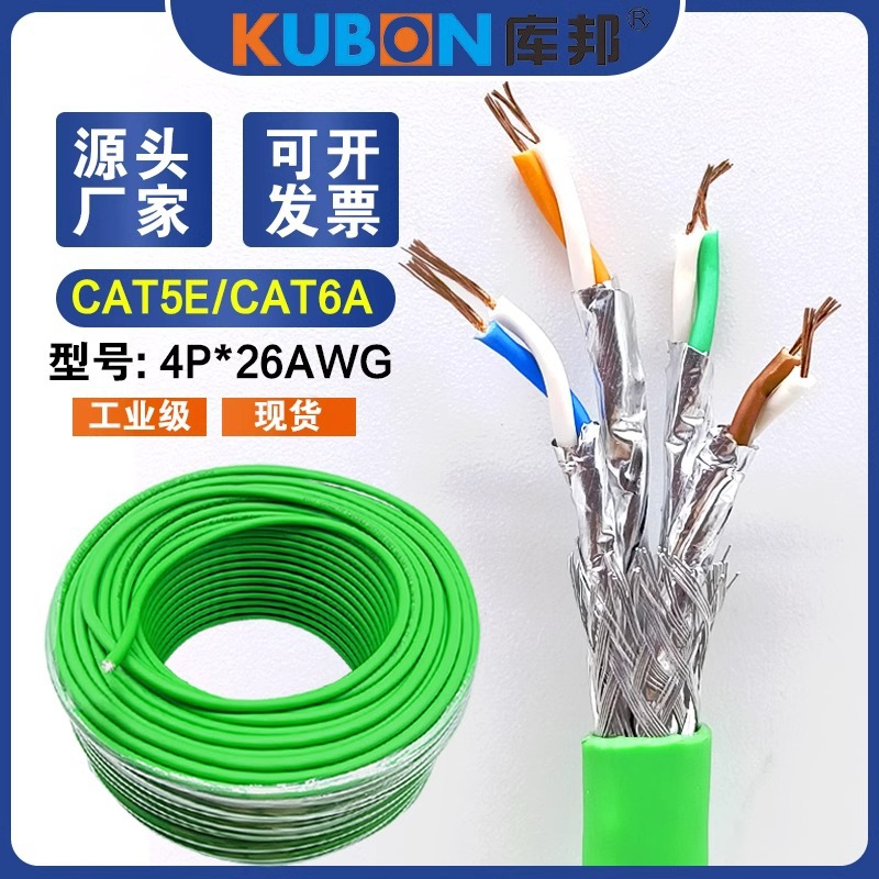 工厂现货超五类cat5e超六类cat6a双屏蔽柔性裸铜导体工业以太网线