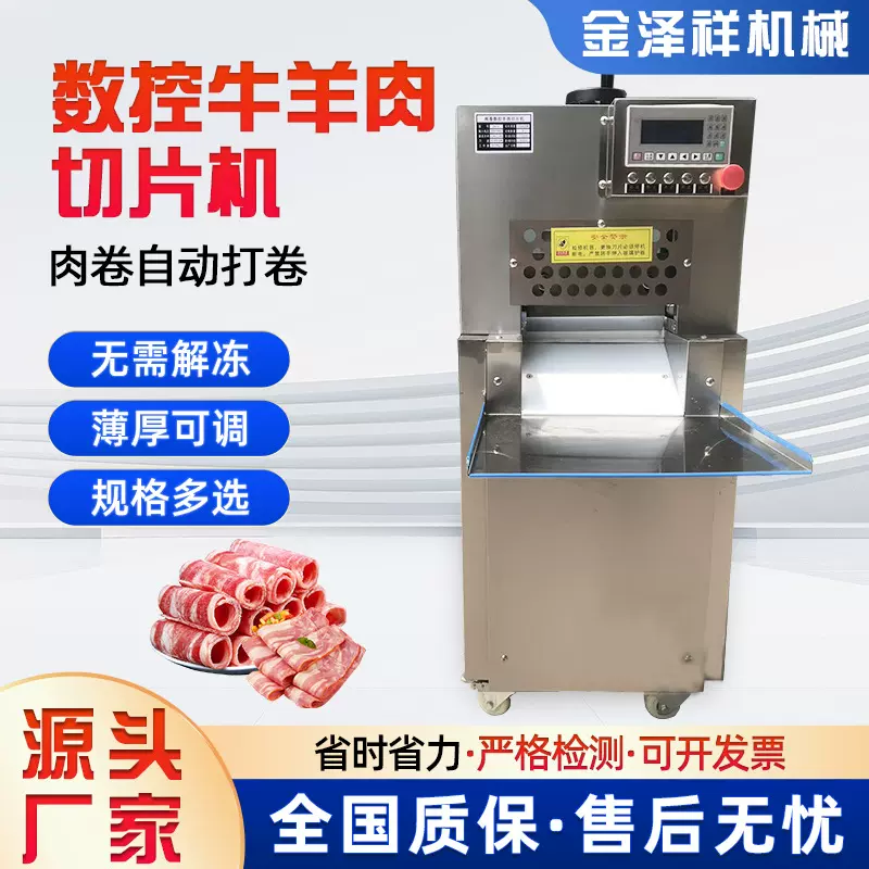 全自动冻肉刨片机肥牛卷加工产线切片设备多功能数控牛羊肉切片机