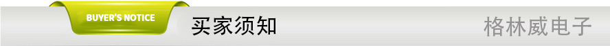 买家须知