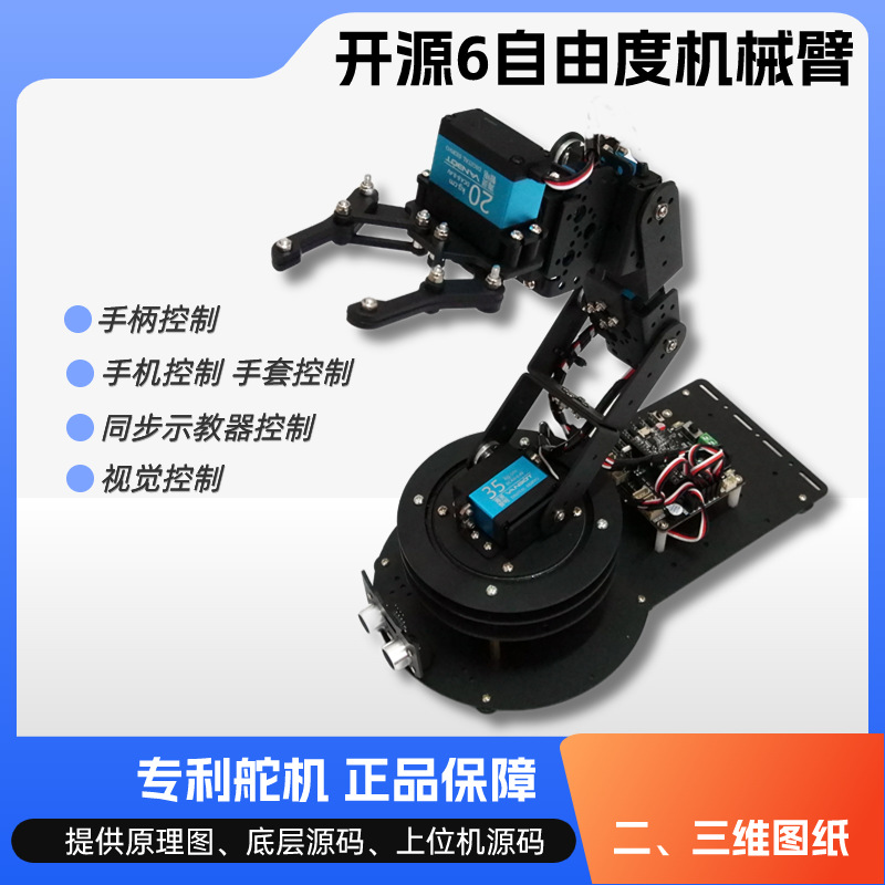 六轴自由度机械手臂支架51/stm32/编程机械爪舵机diy