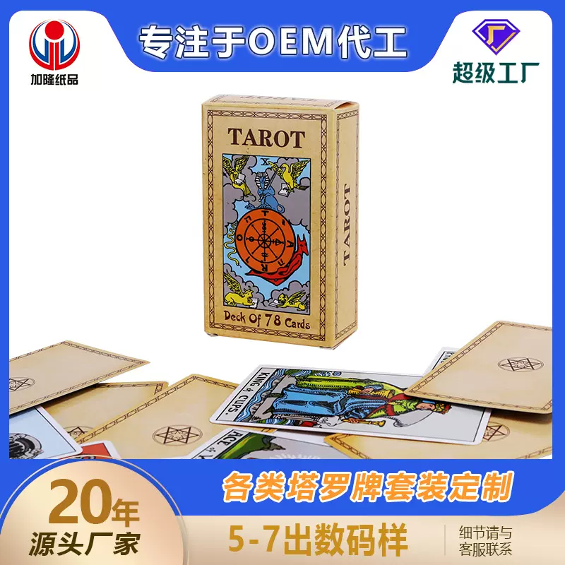 定制塔罗牌游戏卡牌来图定制塔罗牌益智学习类桌游广告扑克牌