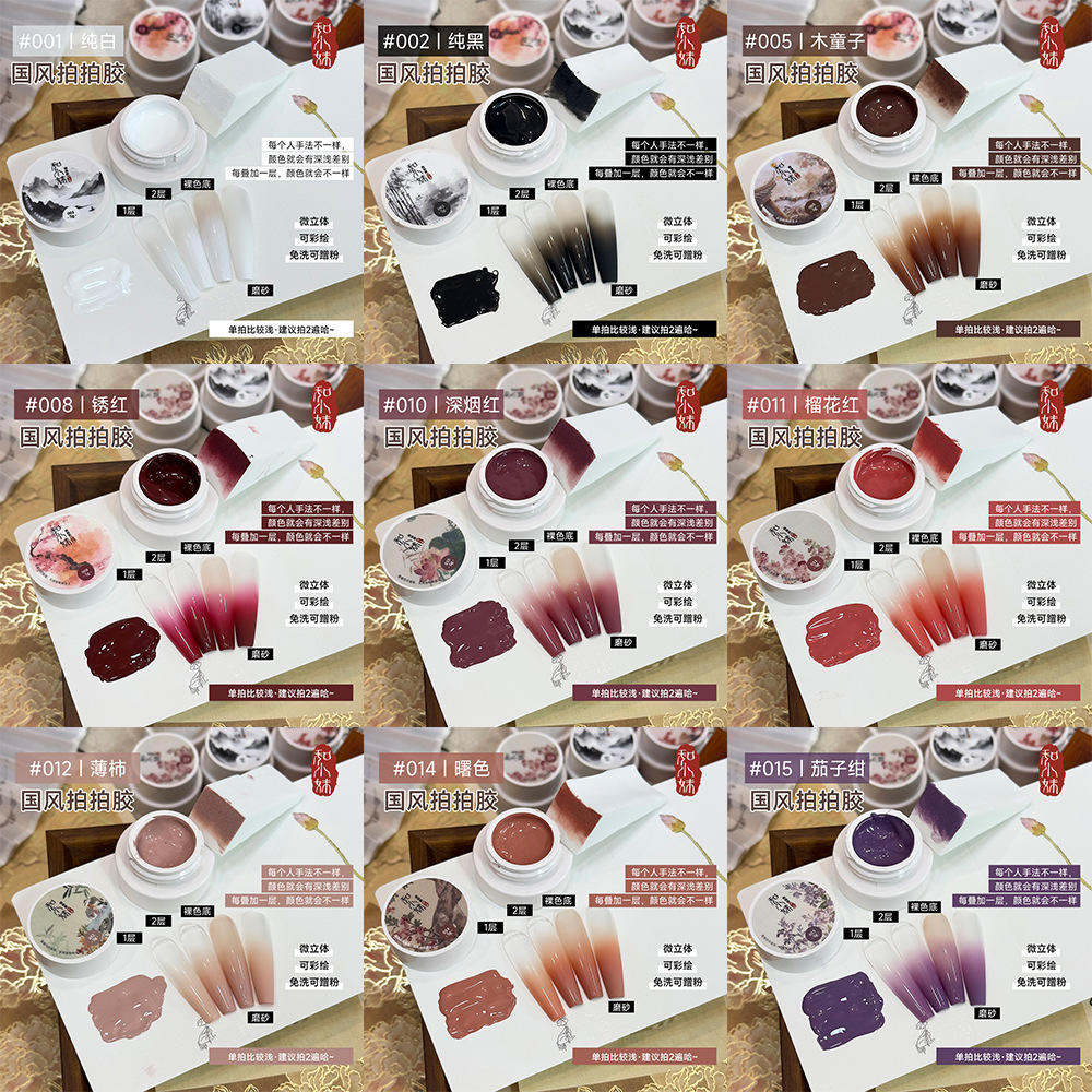 国风和小妹美甲拍拍胶跨境免洗裸色渐变彩绘美拉德固态罐装甲油胶