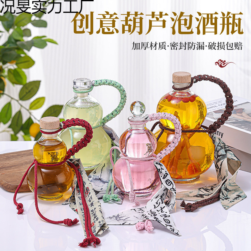 创意葫芦瓶玻璃果酒瓶人参养生酒小酒壶自酿酒分装瓶白酒瓶空瓶子