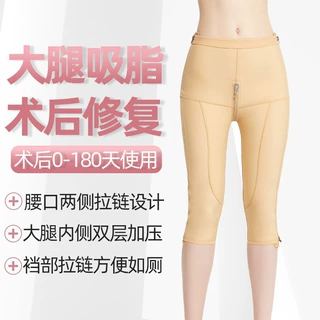 大腿吸脂术后塑身裤 环吸专用加压五分束腿裤 腰侧拉链裆部开链