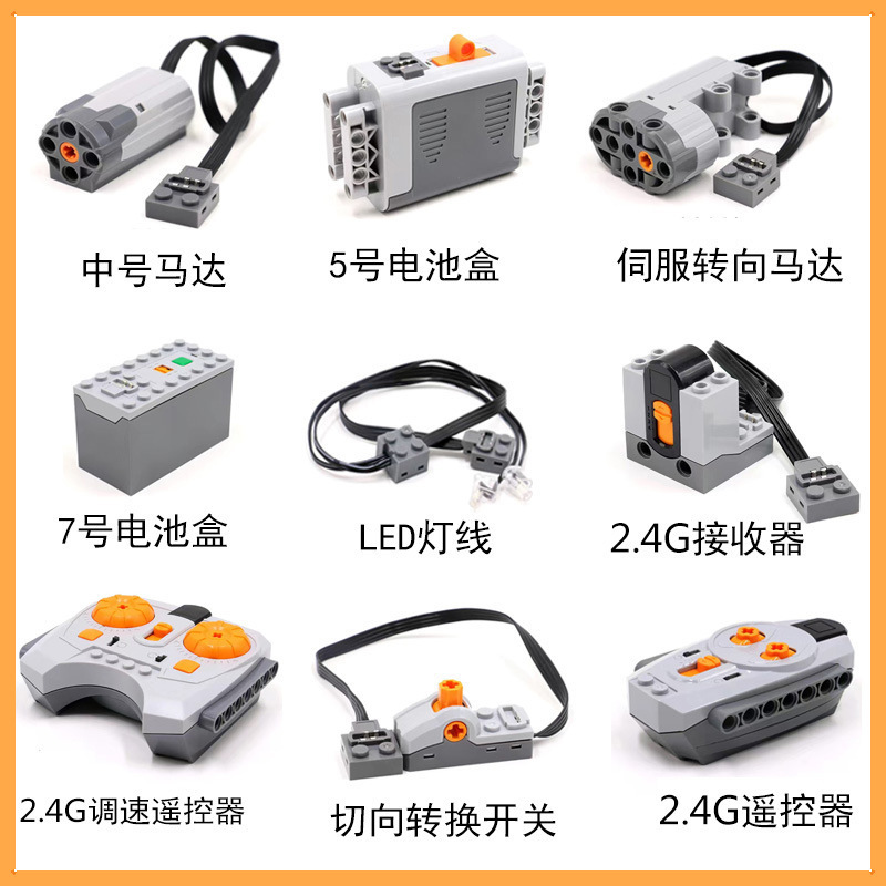 Compatible with Lego power pack PF accessories No. 5 battery box MLXL motor motor 9686 science and education building block remote control