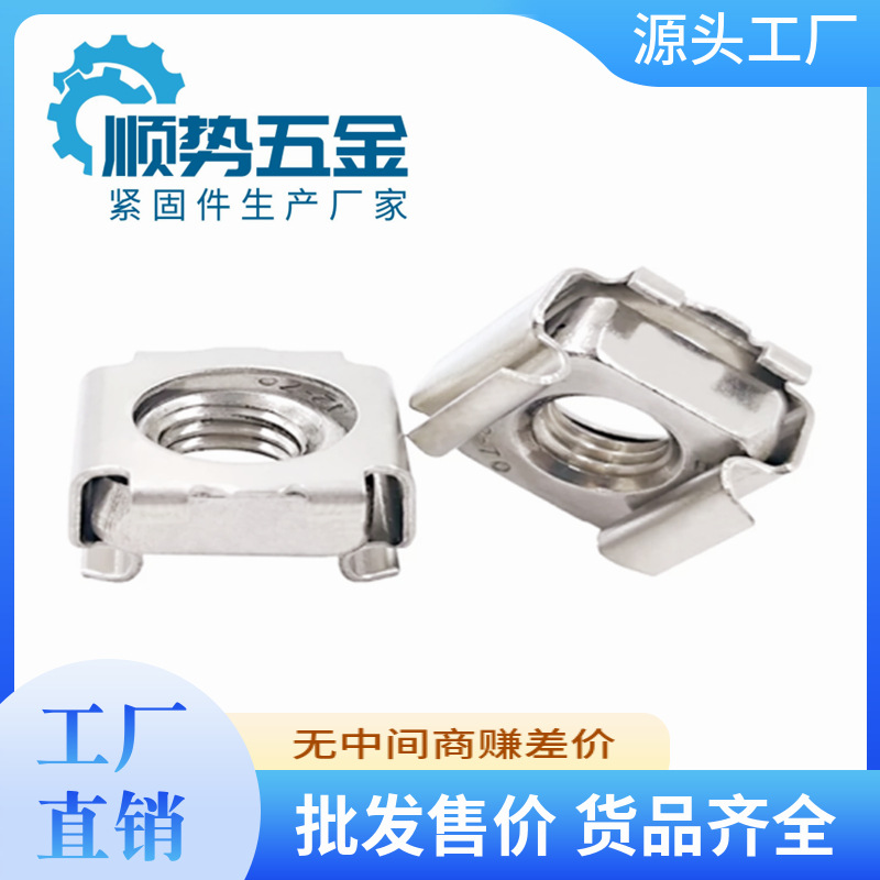 304不锈钢卡式螺母 机柜螺丝专用螺母