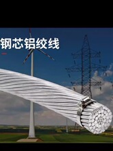 钢芯铝绞线JL/G1A LGJ电网改造用国标裸线架空导线厂家直销