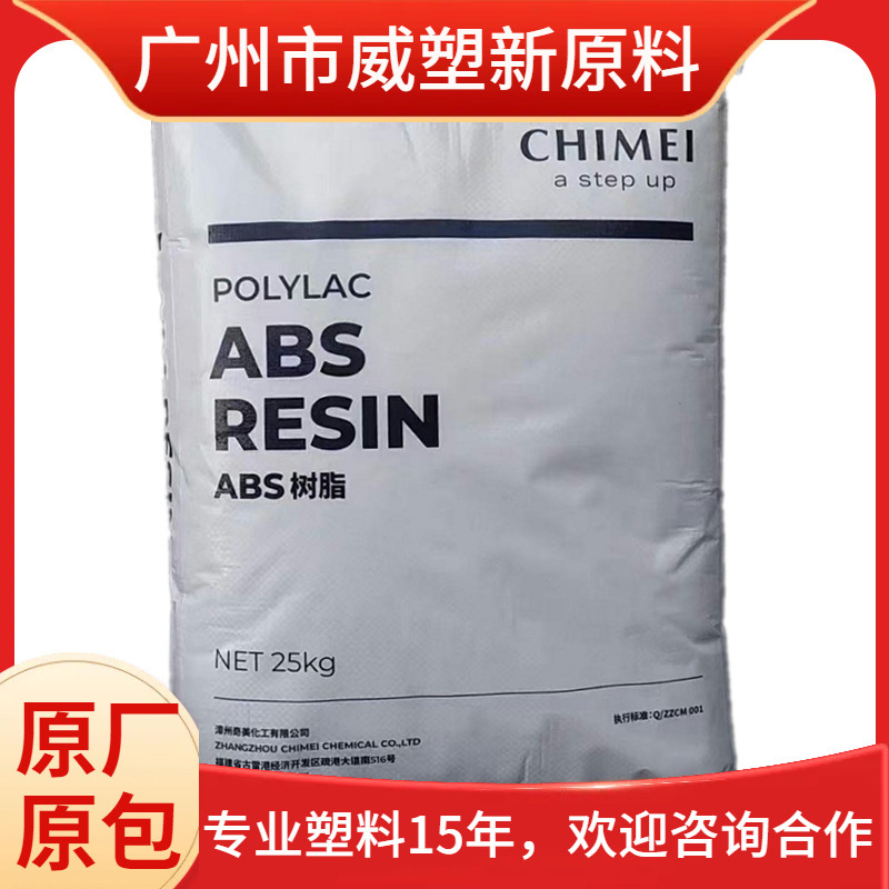 通用级ABS/台湾奇美/PA-716 高流动 高抗冲 ABS原料