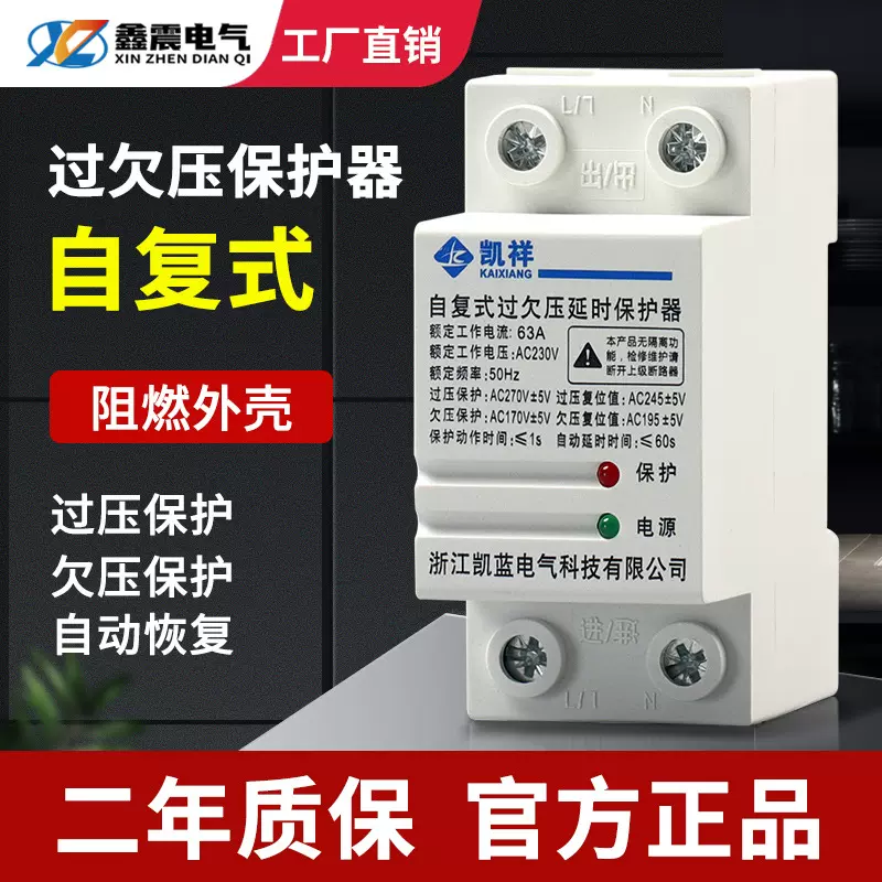 供应2P40A 63A智能家用延时开关单相220V 自复式过欠压保护器