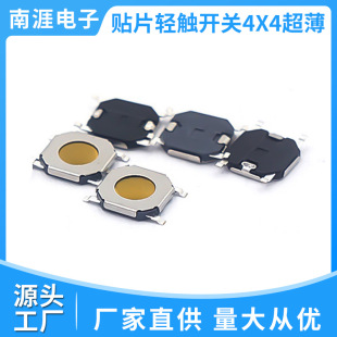 Nananya Jtp1141 Patch Tact Switch 4X44*4*1.0 Multi-Specification Environmentally Friendly High Temperature Resistant Micro Button
