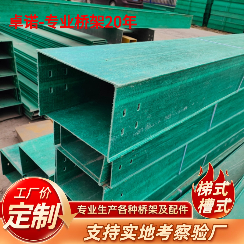 玻璃钢电缆桥架生产厂家 槽式线槽地下隧道管道井电线槽盒