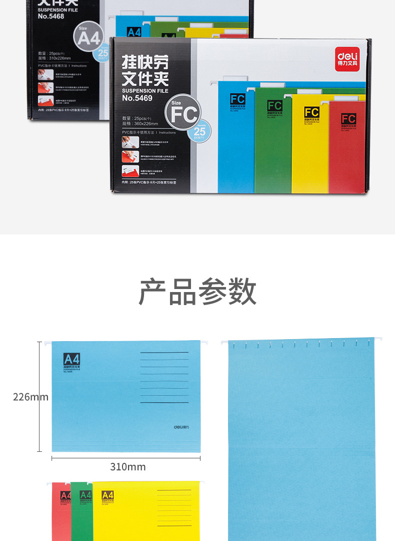 得力5468挂快劳A4文件夹吊夹挂捞夹快劳夹文件整理夹带挂钩彩色纸-阿里巴巴