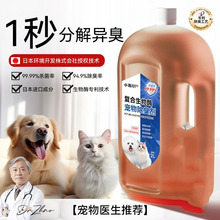 宠物消毒液 猫舍清洁狗狗用品尿味骚味宠物除臭剂喷雾2L大桶批发