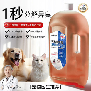 Pet Deodorant Cattery Cleaning Dog Supplies Urine Odor Pet Deodorant Spray 2L Large Barrel Wholesale