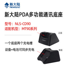 新大陸數據采集器CD90/CD61/CD65/CD6500-4C巴槍充電底座適配MT90