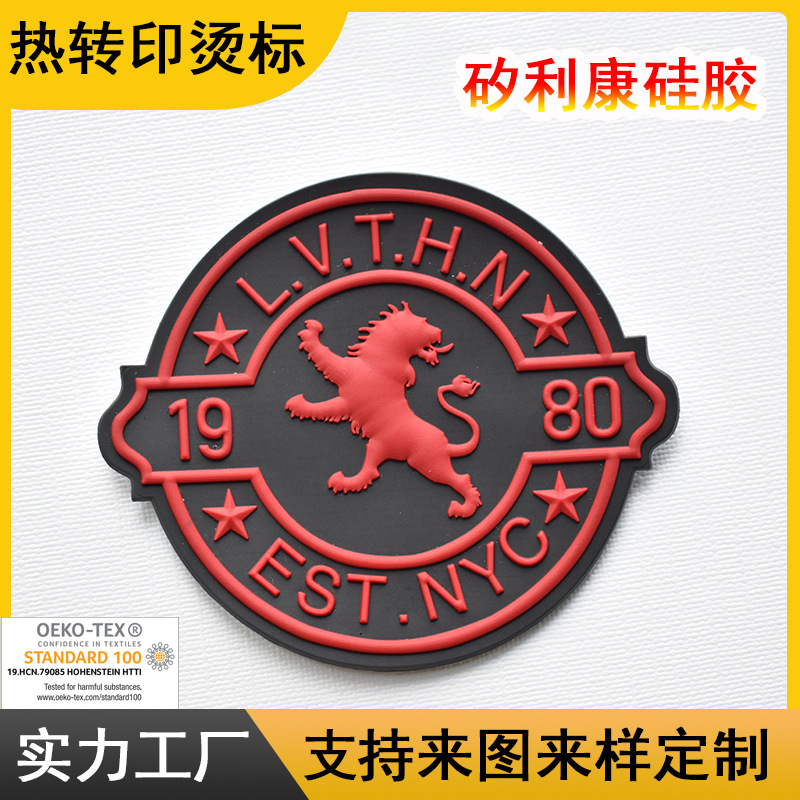 软硅胶烫标厂家直销服装辅料环保商运动logo订作矽利康胶章烫画