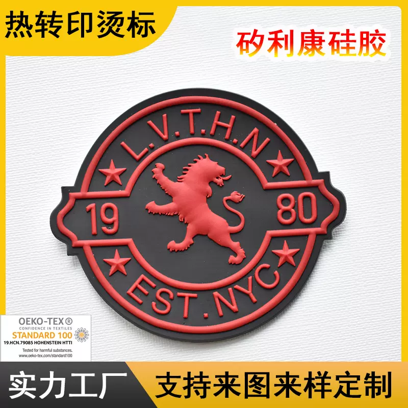 软硅胶烫标厂家直销服装辅料环保商运动logo订作矽利康胶章烫画