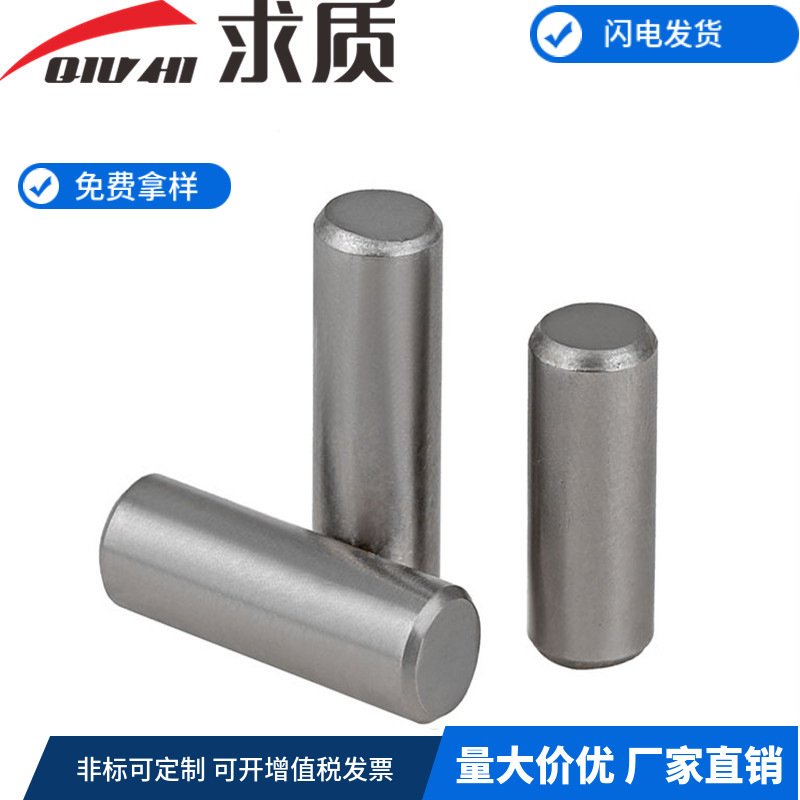 304不锈钢圆柱销销钉定位销实心销子固定销M2M2.5M3M4M5M6M8-M10