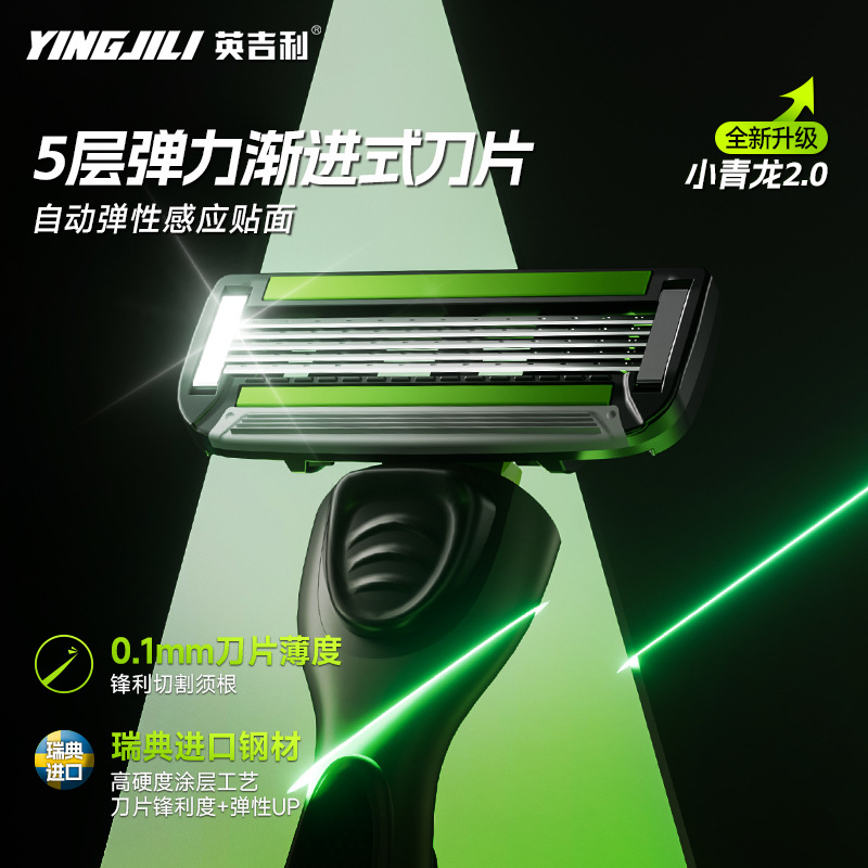 Ying Geely Little Green Dragon Shavery Hand Manual Scraped Hedes Men's Non -Geefolia Five -layer Knife Head Foam Beard Cream Set