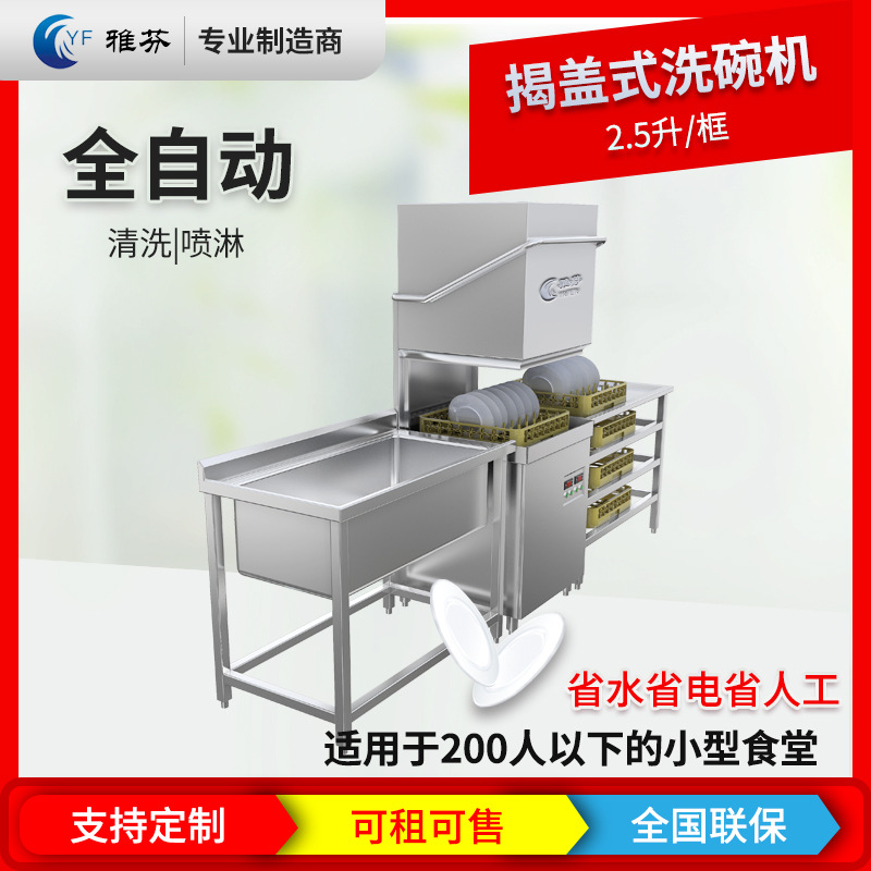 全自动揭盖式商用洗碗机大型食堂饭店酒店餐厅餐馆刷碗碟洗杯洗碗