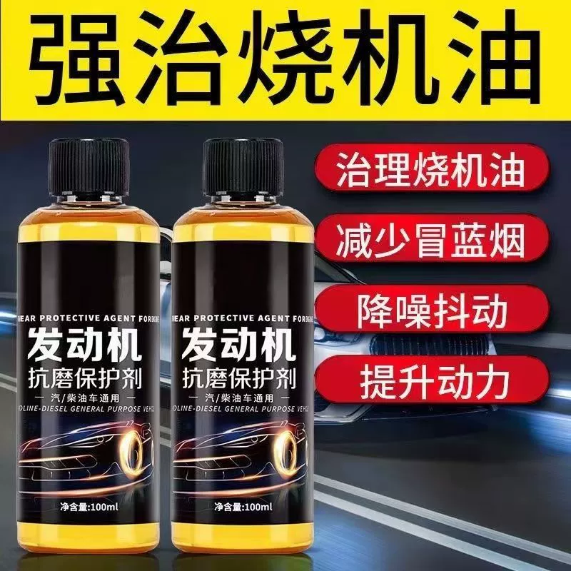 [Хит продаж] Средство защиты двигателя от износа снижает шум, предотвращает износ, экономит топливо, повышает мощность и решает проблемы.