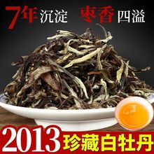 福鼎明前花香白牡丹2013年春茶明前特级白茶枣香浓郁珍藏散装袋装