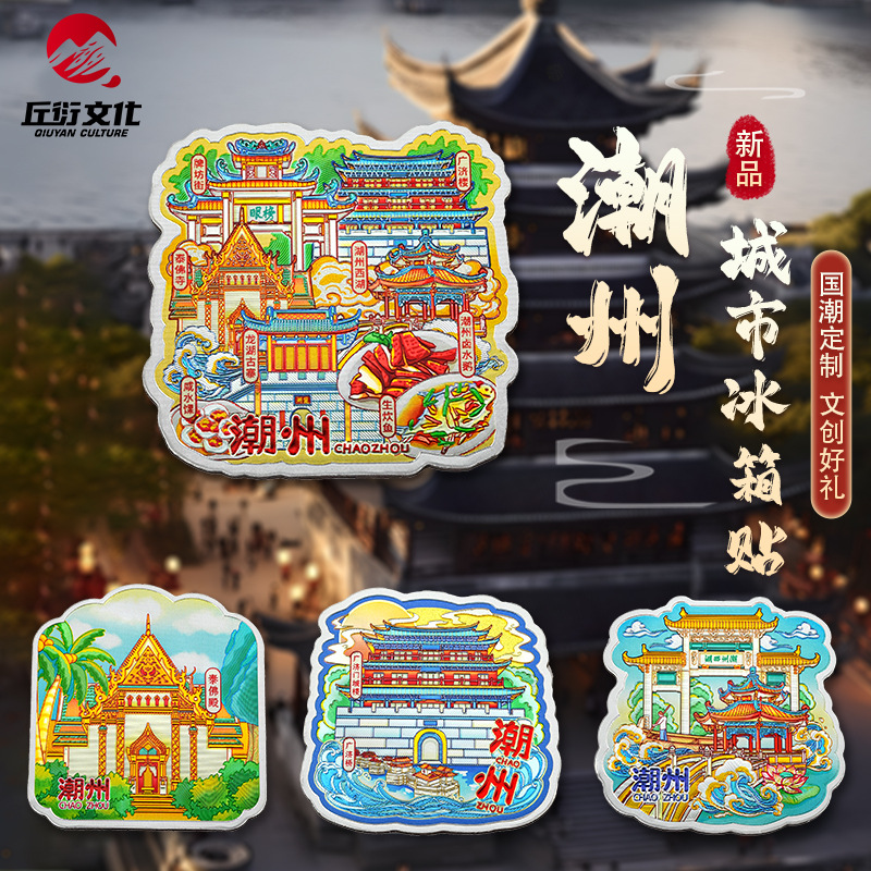 潮州冰箱贴原创手绘广济楼奉佛寺潮州西湖冰箱贴酒店文创纪念品