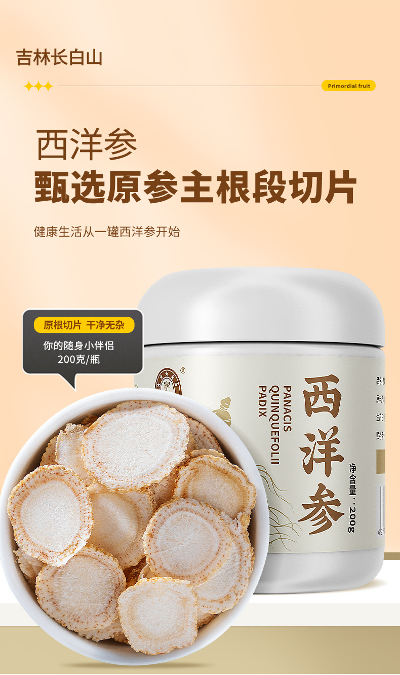 American Ginseng Slices 200g Changbai Mountain Panax quinquefolius Herbal Tea for Parents overview