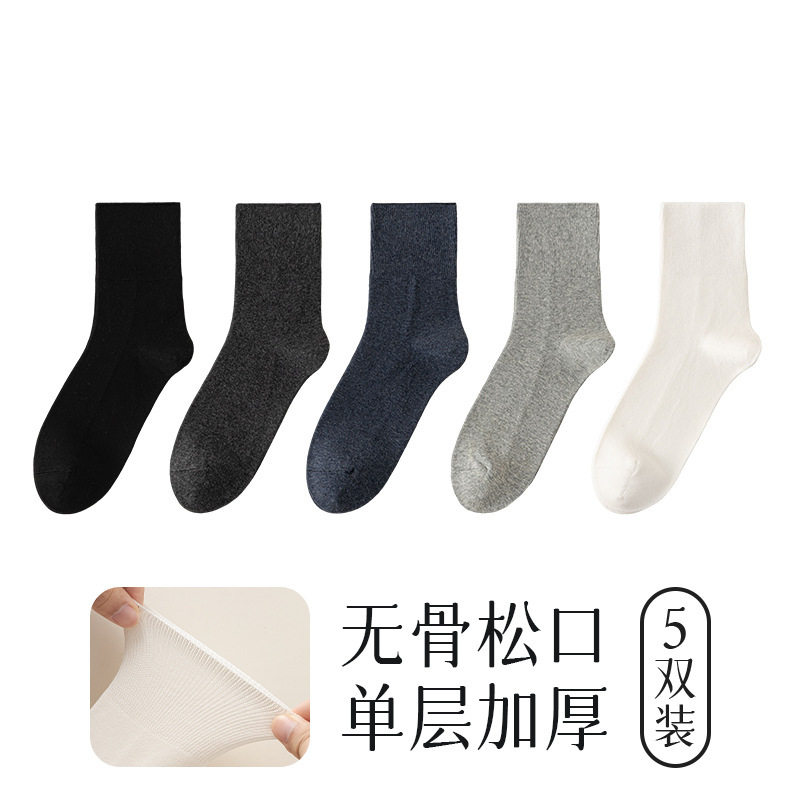 单层加厚45g全棉袜子男士秋冬新款棉感足保暖纯色宽松口不勒中筒|undefined