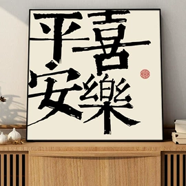现代装饰画;墙贴;其他字画