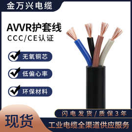 金万兴纯铜AVVR 4*0.2平方普通聚氯乙烯护套软线4芯护套软电缆