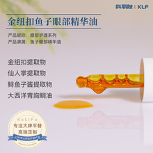 金纽扣鱼子眼部精华油淡化细纹黑眼圈眼袋眼部紧致鲟鱼子精华油