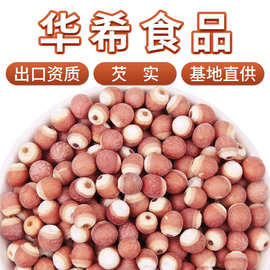 批发新货散装鸡头米芡实药食同源芡实瓣干货可打粉熟芡实粒农产品
