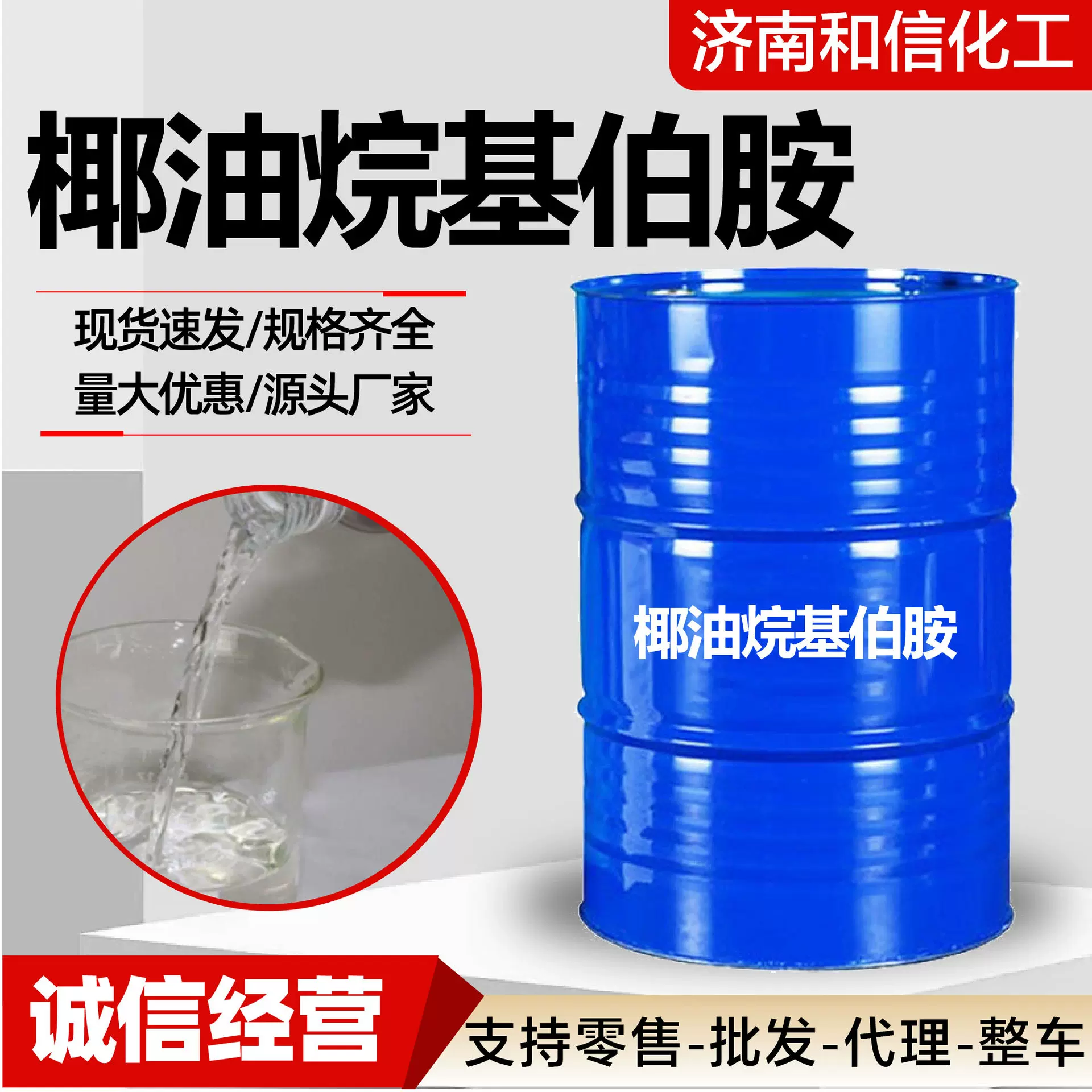 椰油烷基伯胺柔软剂抗静电剂矿物浮选剂高含量椰油烷基伯胺