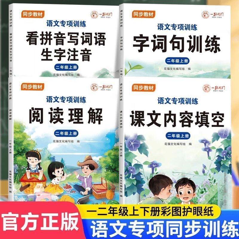 Primary School Chinese Language Special Exercises for First Grade: Text Content, Sentence Training, Fill-In-The-Blanks, Reading Comprehension, and Writing Words Based on Pinyin Primary School Chinese Language Special Exercises for First Grade: Text Content, Sentence Training, Fill-In-The-Blanks, Reading Comprehension, and Writing Words Based on Pinyin