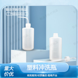 Bottle washing elbow washing bottle with scale 250 500 1000ml squeeze bottle blowing bottle chemical solvent special safety