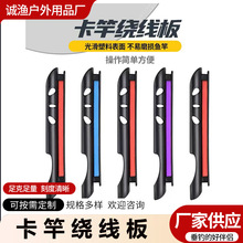 卡竿绕线板便携鱼卡竿绕线板塑料收线器防刮耐磨户外垂钓渔具配件