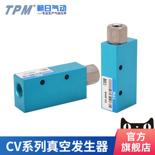 ТПМ вакуумный генератор CV10/CV20HS/CV15HS-CK Всасывание