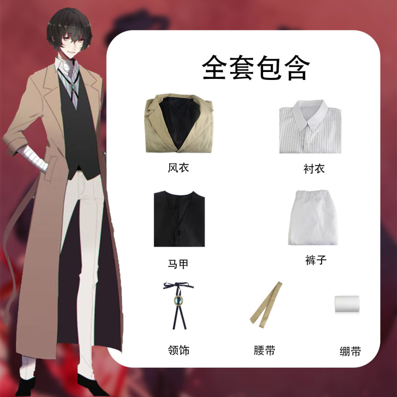 文豪ストレイドッグス cos 服太宰治武装探偵社メンバーコスプレアニメロールプレイ衣装在庫あり|undefined