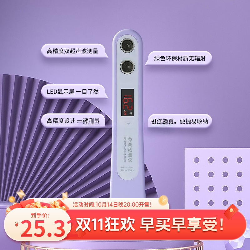 身高测量仪儿童电子超声波量高尺家用宝宝无线身高测批发代发包邮