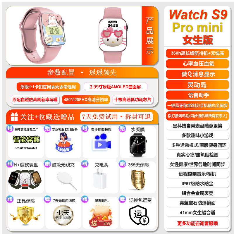 2024華強北watchの新型s 9miniスマート腕時計の女子学生のトップとブレスレットのbluetooth通話|undefined